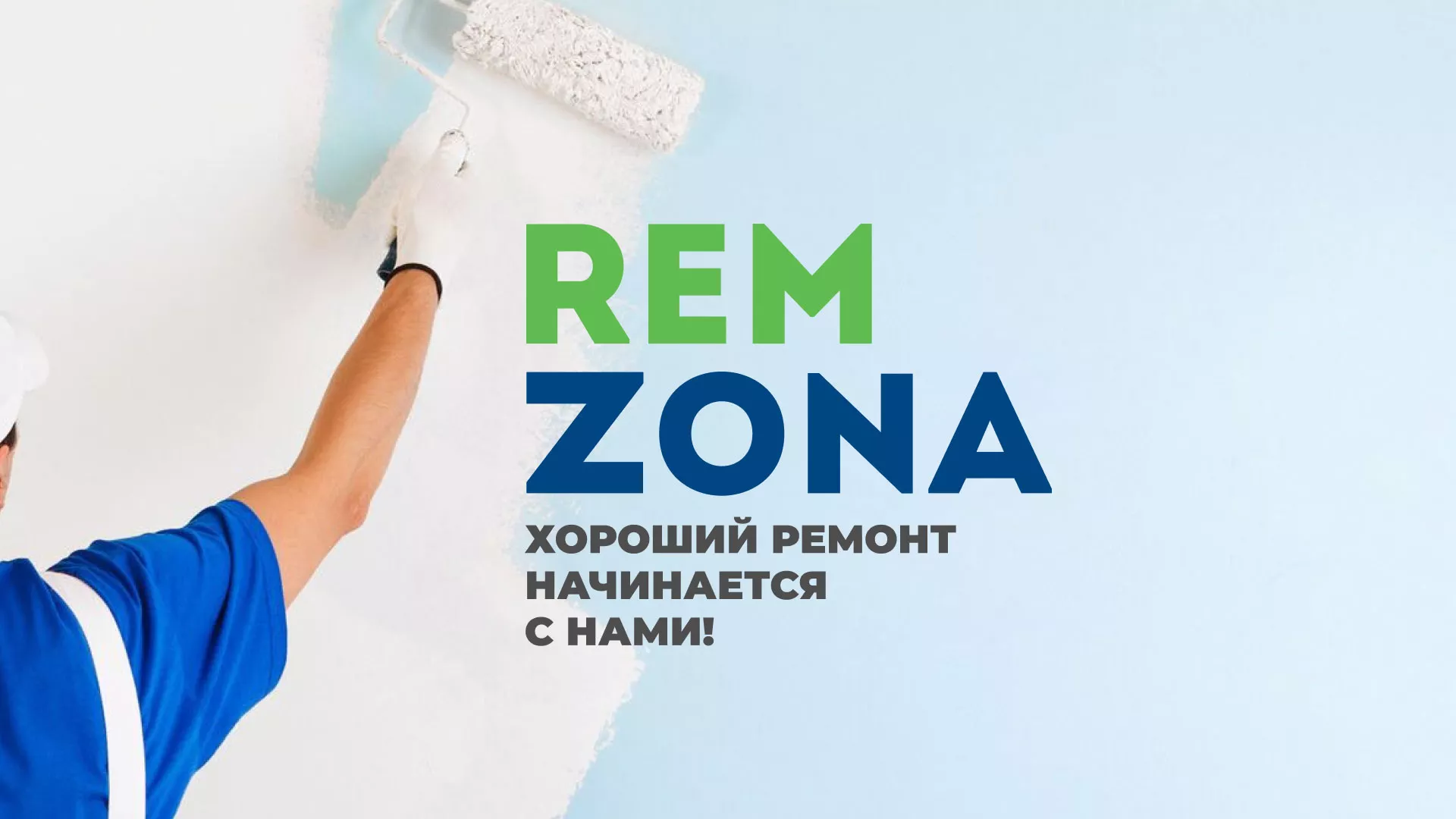 Разработка сайта компании «REMZONA» в Богдановиче